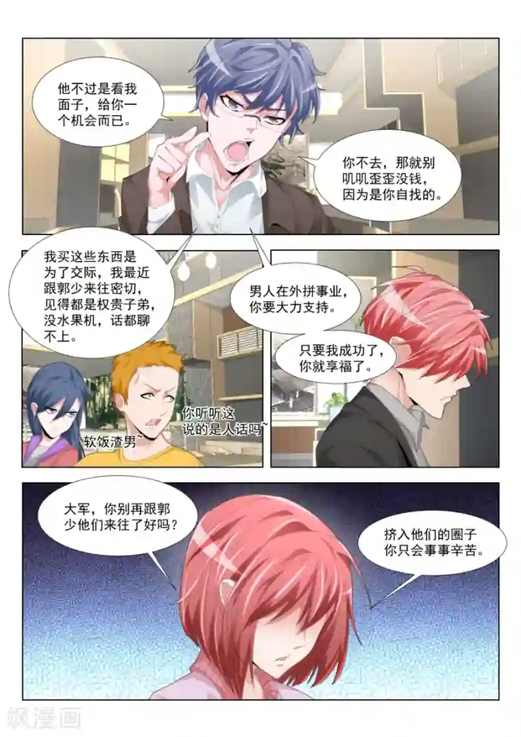 天才高手第192话 美女配渣男