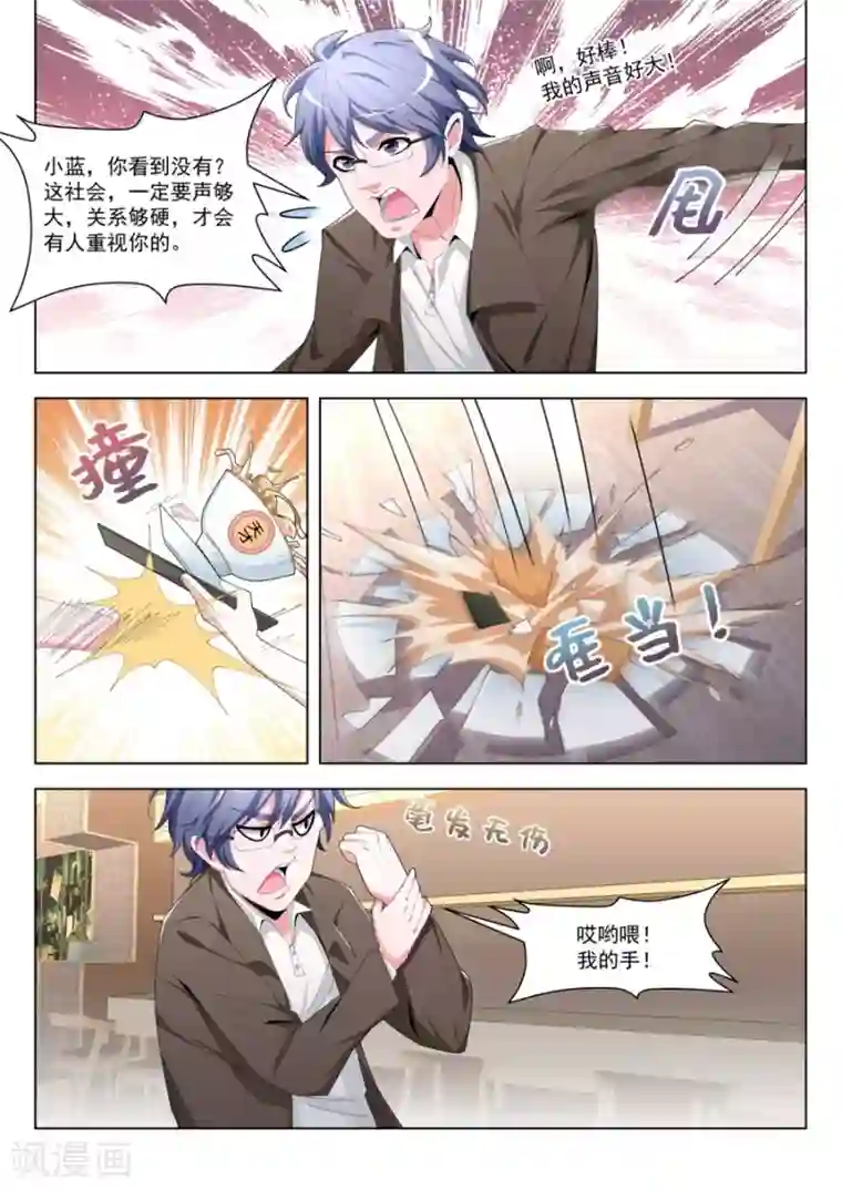 天才高手第193话 五百块一次