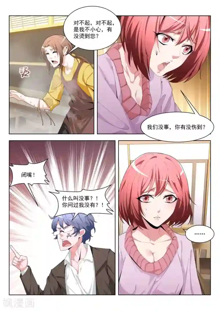 天才高手第193话 五百块一次