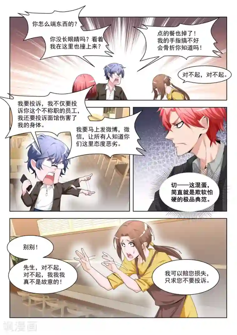 天才高手第193话 五百块一次