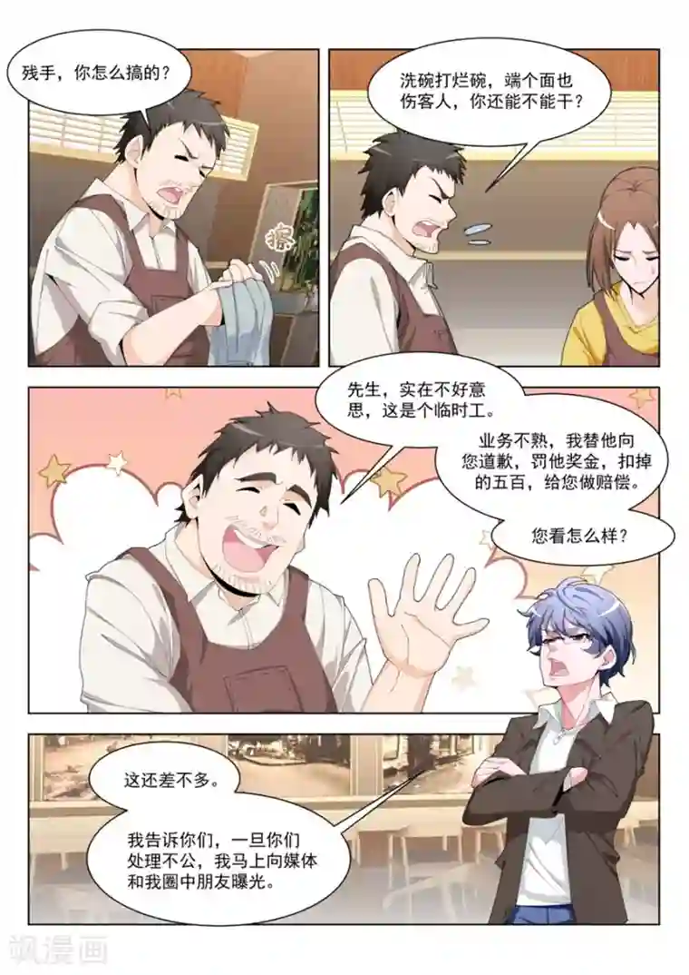 天才高手第193话 五百块一次