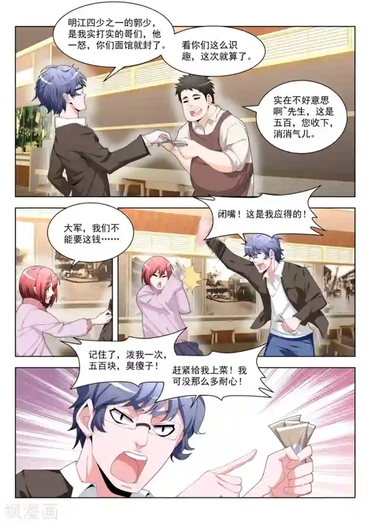 天才高手第193话 五百块一次