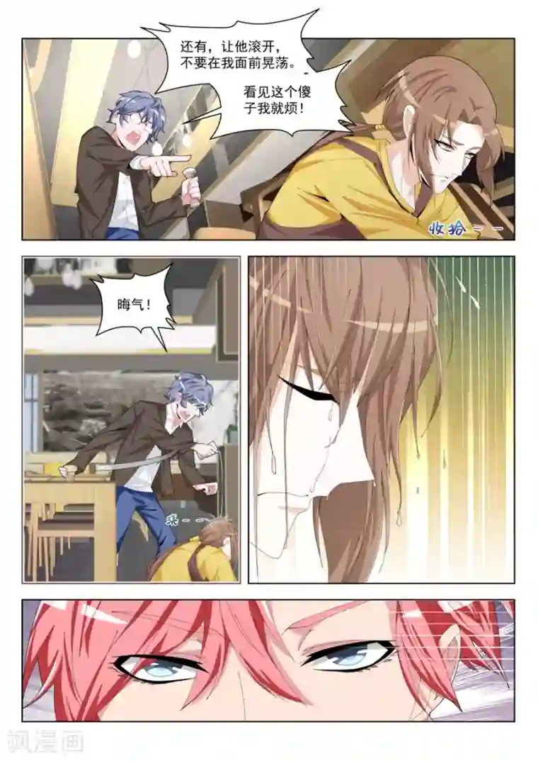 天才高手第193话 五百块一次