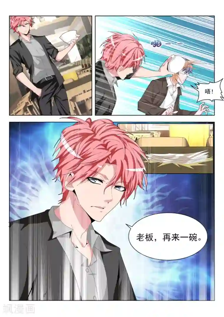 天才高手第193话 五百块一次