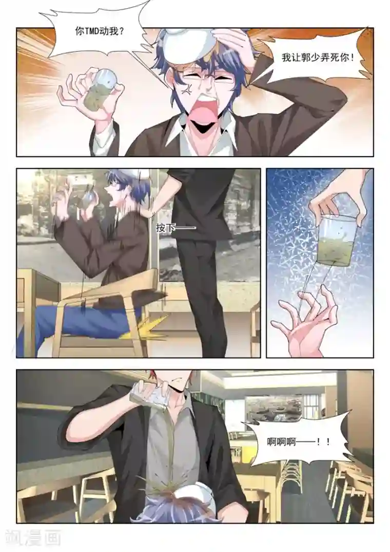 天才高手第193话 五百块一次