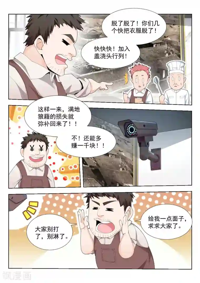 天才高手第194话 快把衣服换了