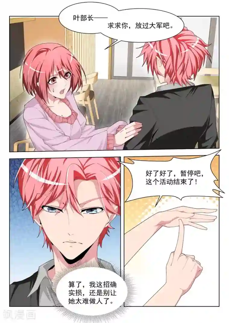 天才高手第194话 快把衣服换了