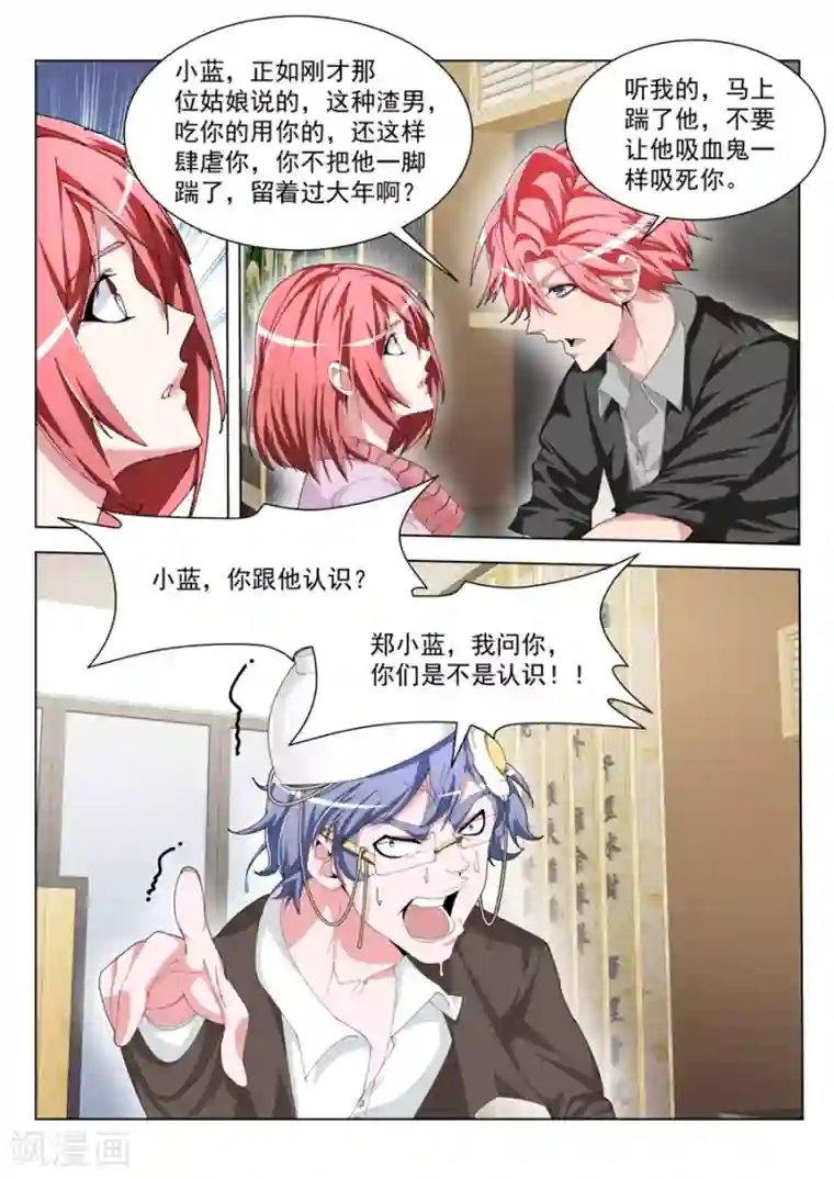 天才高手第194话 快把衣服换了