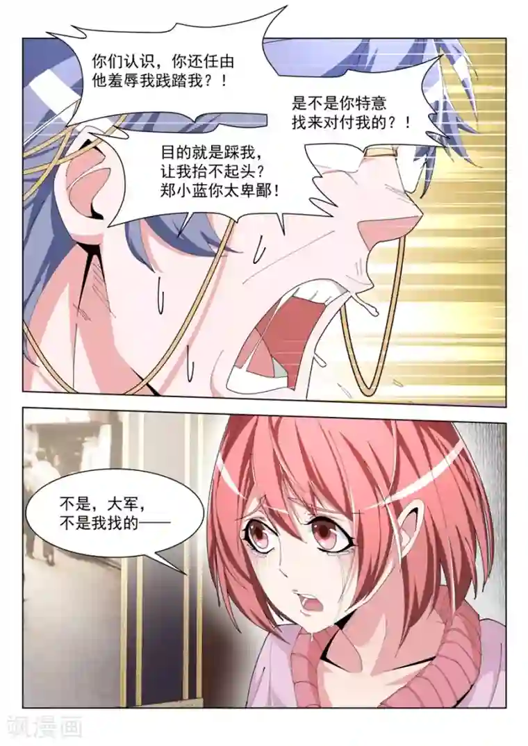 天才高手第194话 快把衣服换了