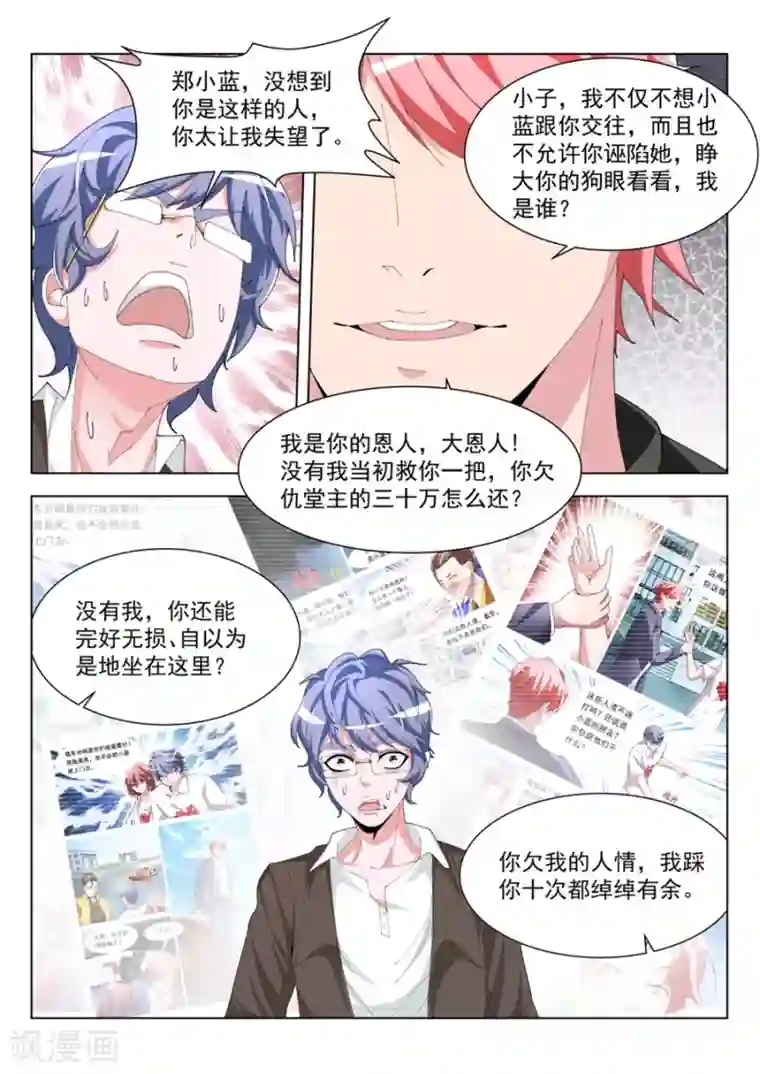 天才高手第194话 快把衣服换了