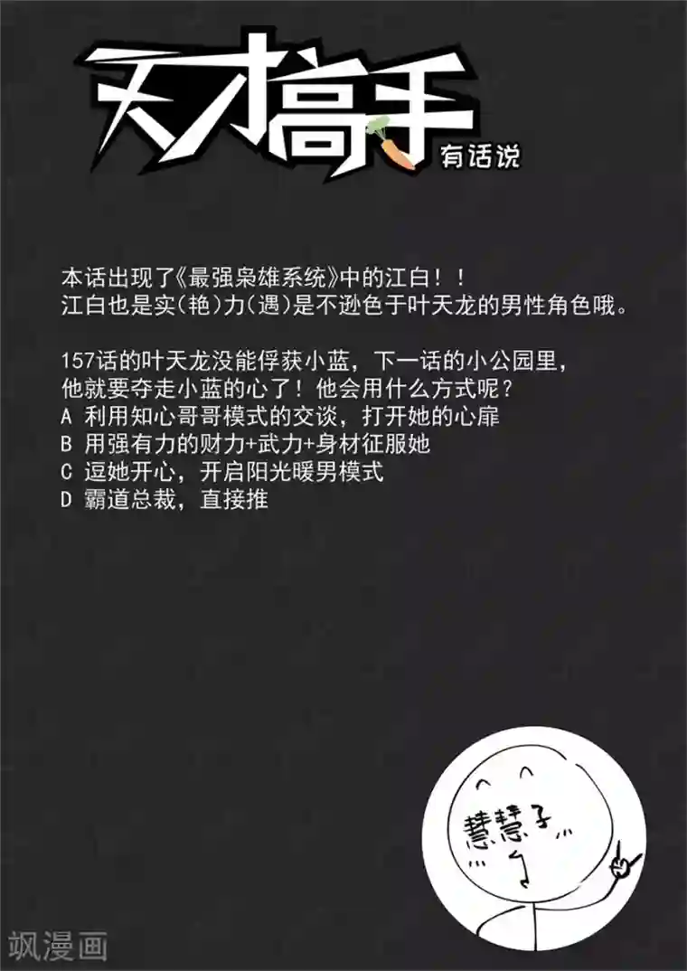 天才高手第194话 快把衣服换了