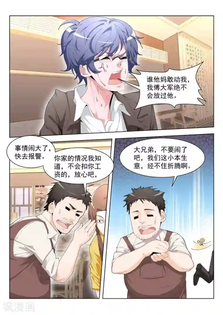 天才高手第194话 快把衣服换了