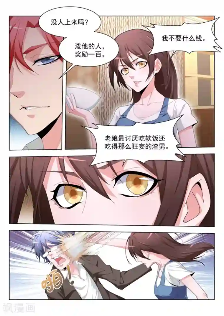 天才高手第194话 快把衣服换了