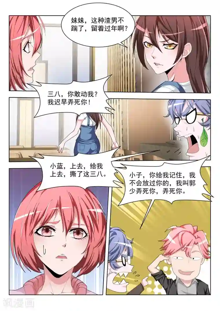 天才高手第194话 快把衣服换了