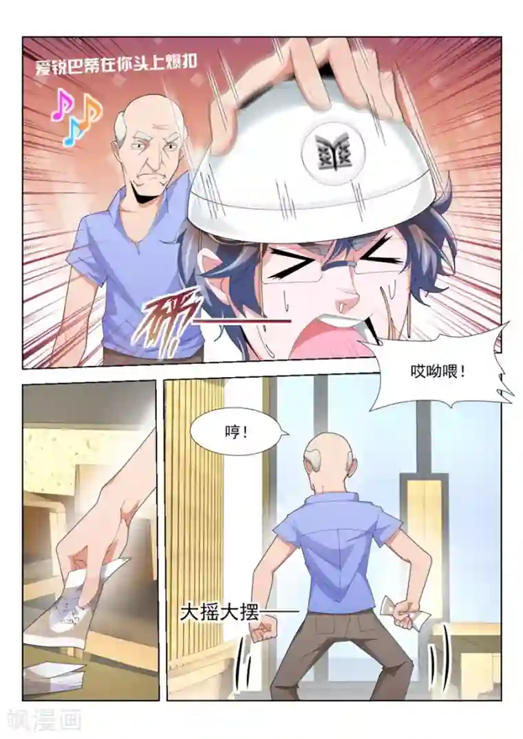 天才高手第194话 快把衣服换了
