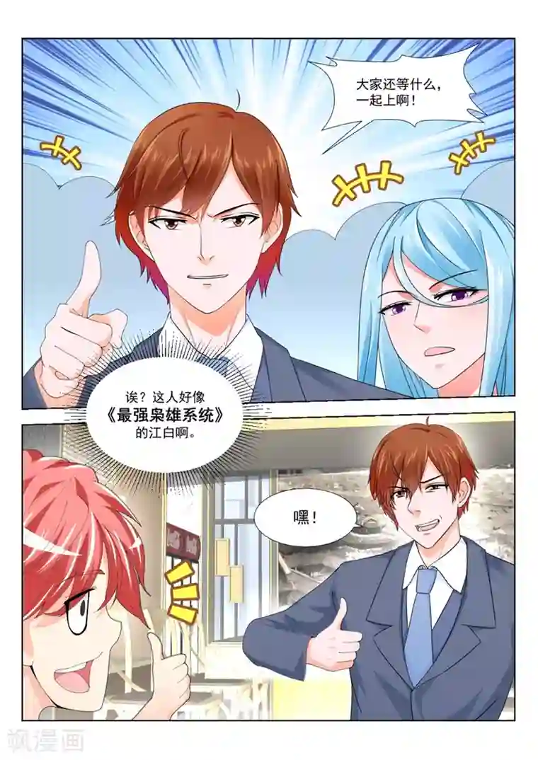 天才高手第194话 快把衣服换了