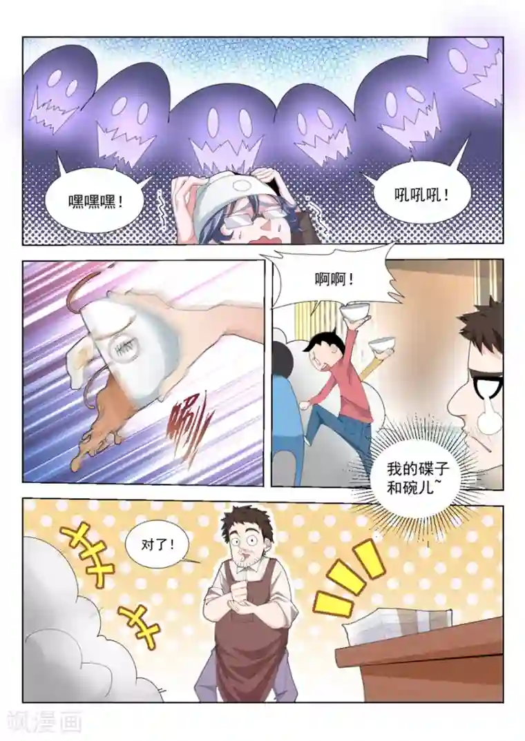 天才高手第194话 快把衣服换了
