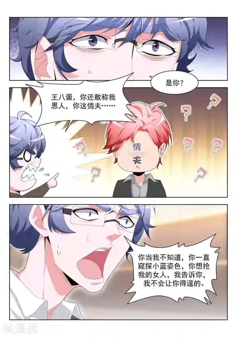 天才高手第195话 第一次有男人这样