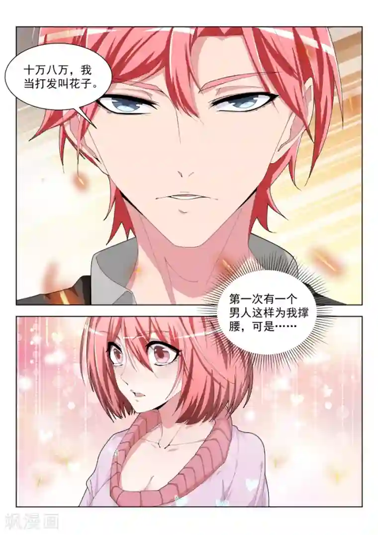 天才高手第195话 第一次有男人这样