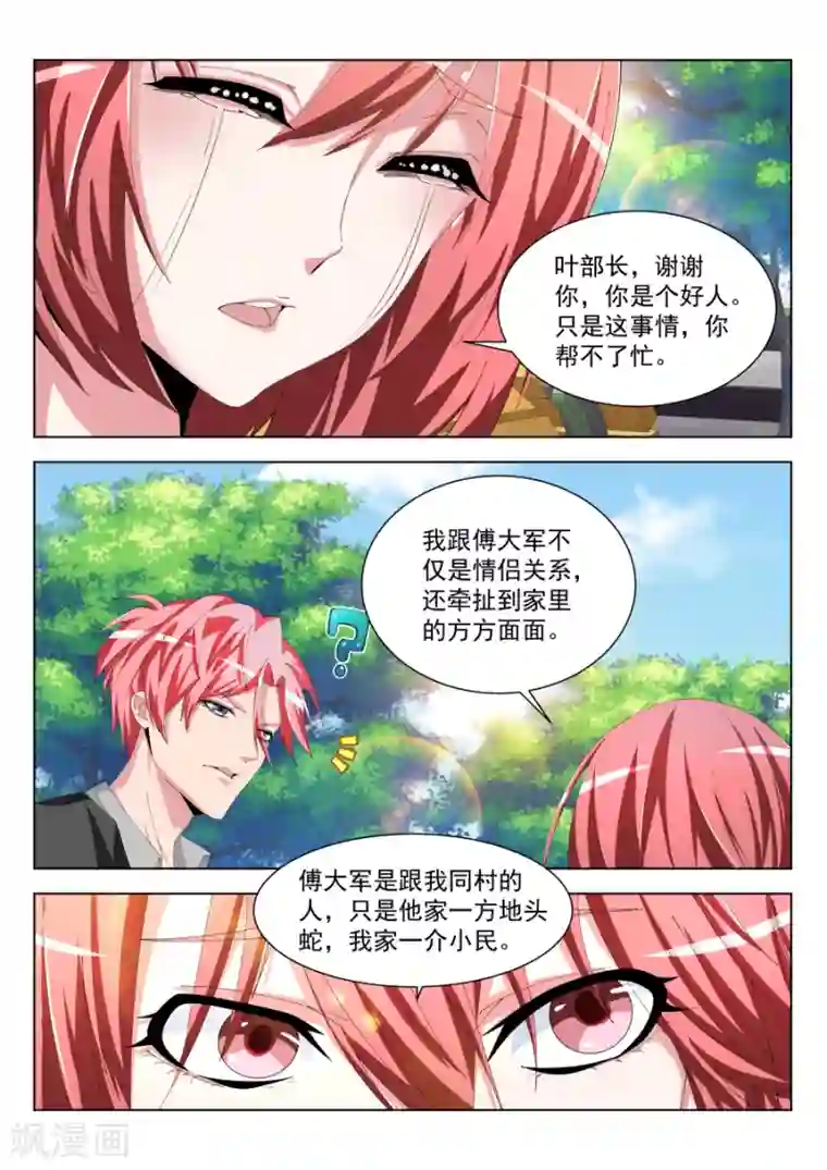 天才高手第195话 第一次有男人这样