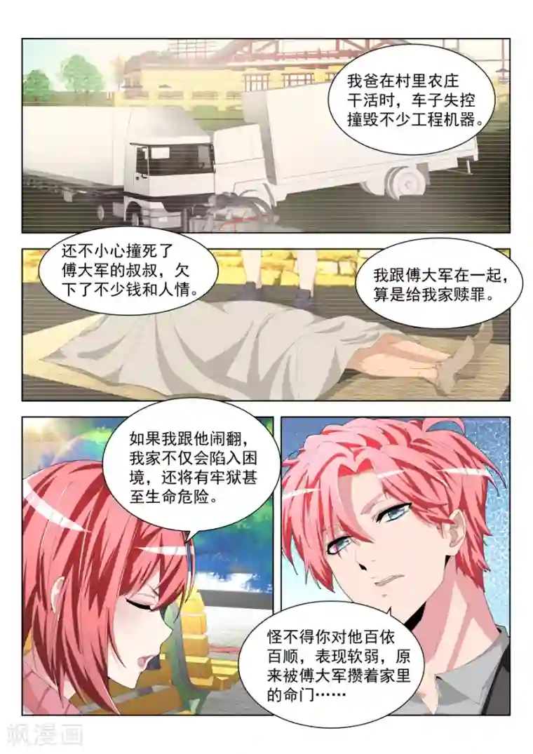 天才高手第195话 第一次有男人这样