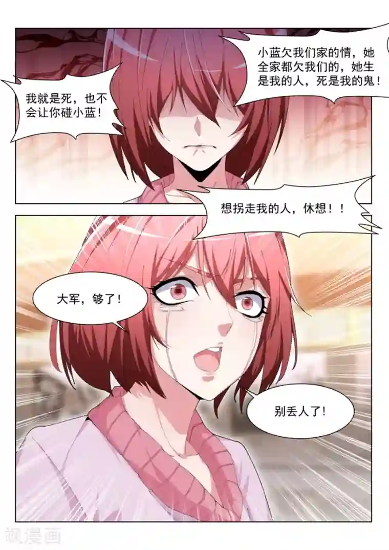 天才高手第195话 第一次有男人这样