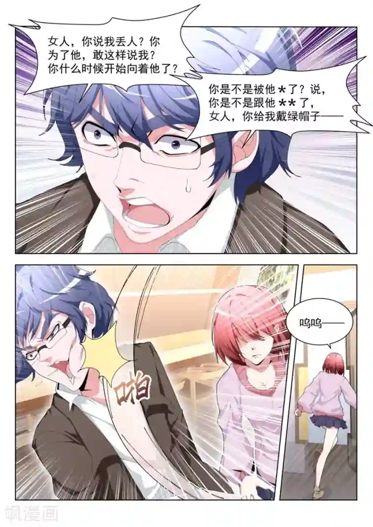 天才高手第195话 第一次有男人这样