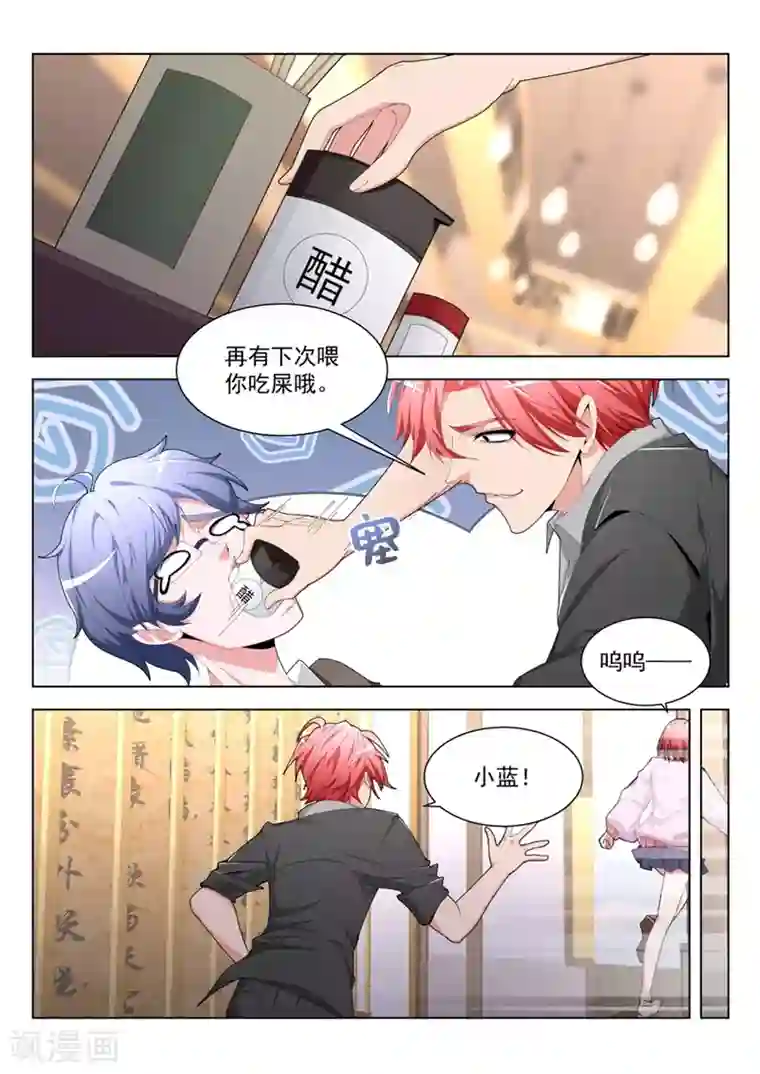 天才高手第195话 第一次有男人这样