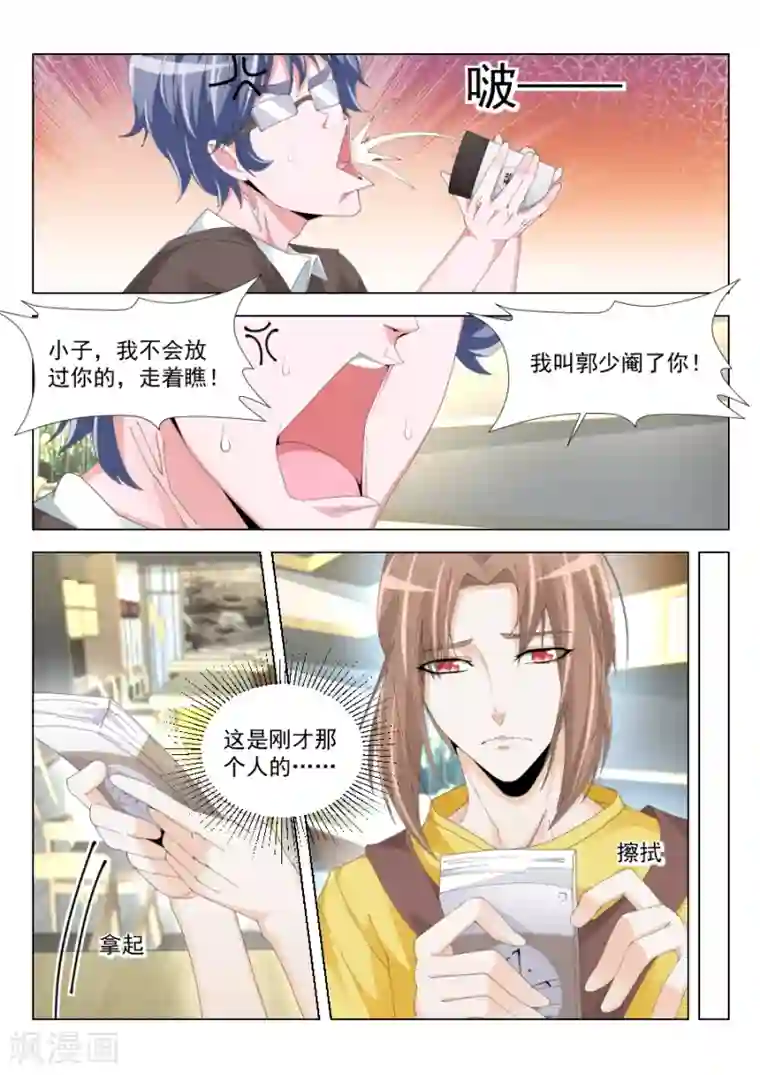 天才高手第195话 第一次有男人这样