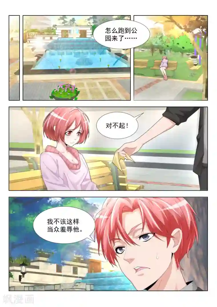 天才高手第195话 第一次有男人这样