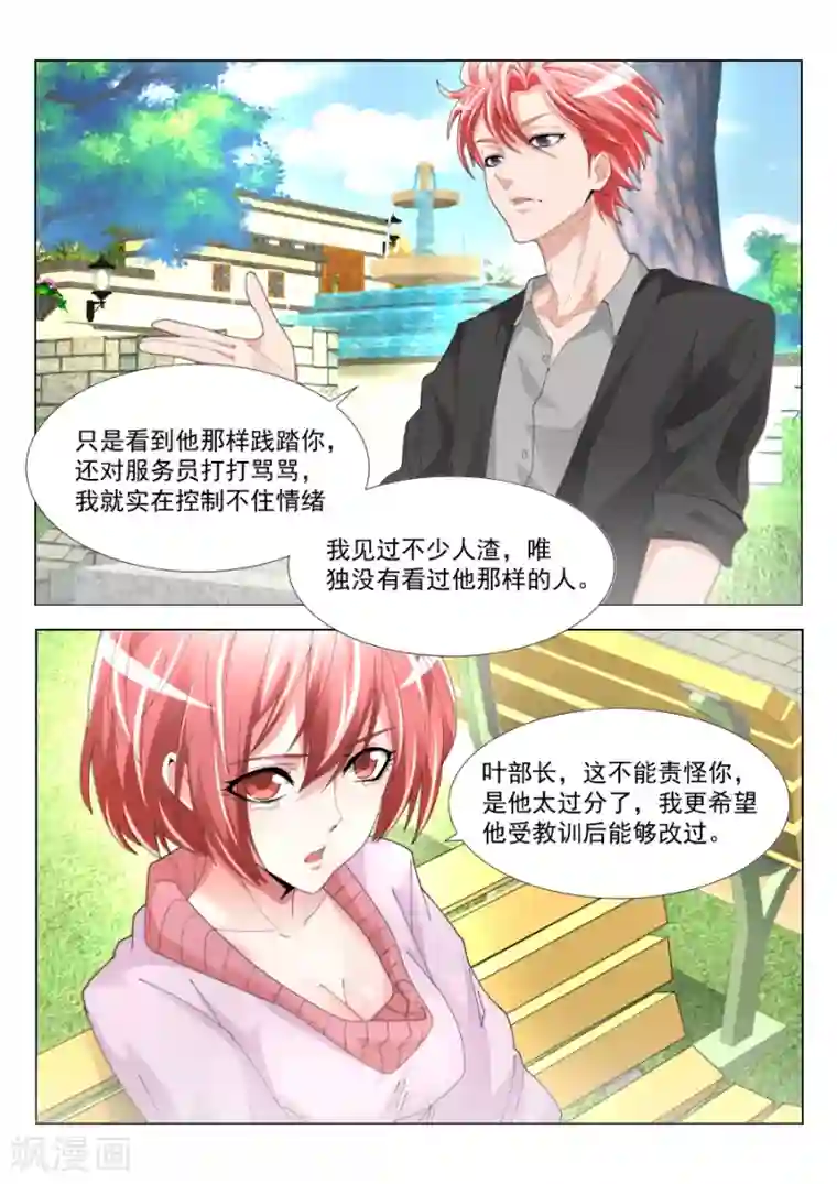 天才高手第195话 第一次有男人这样