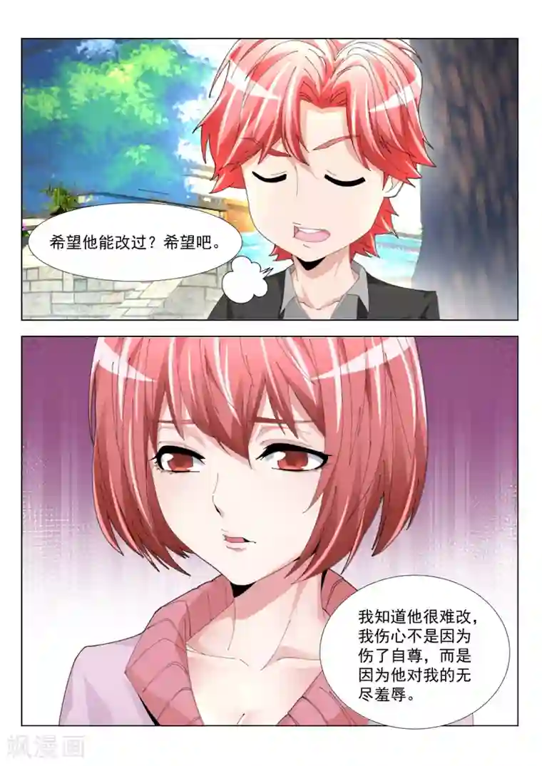 天才高手第195话 第一次有男人这样