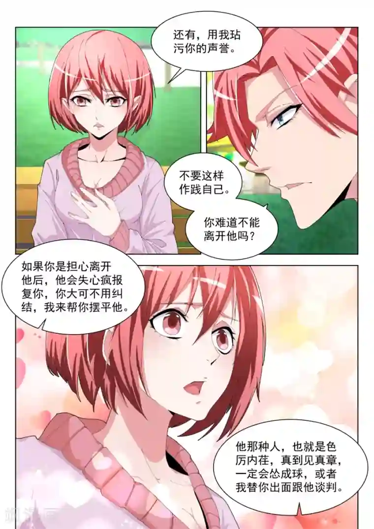 天才高手第195话 第一次有男人这样