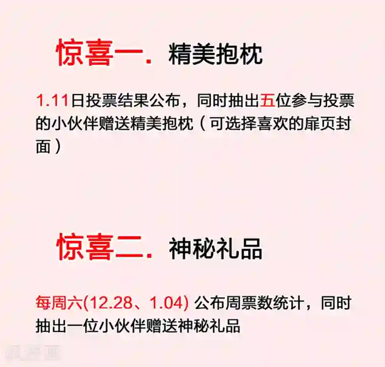 天才高手活动 人气女神票选