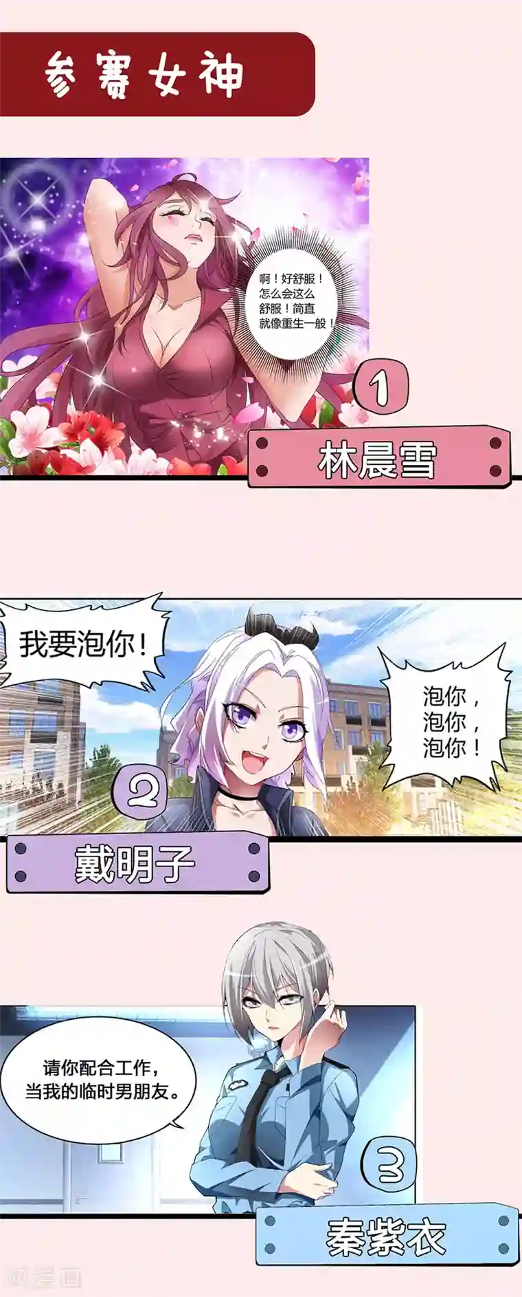 天才高手活动 人气女神票选