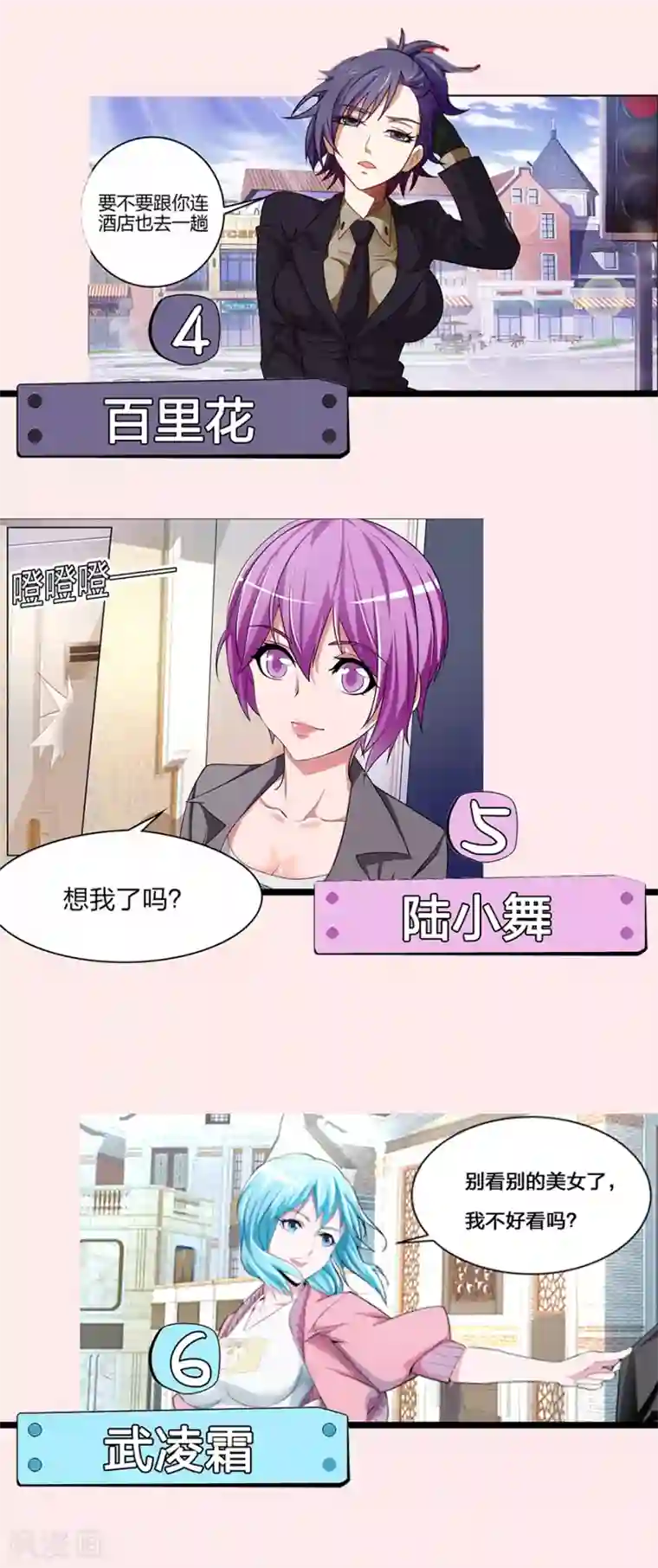 天才高手活动 人气女神票选