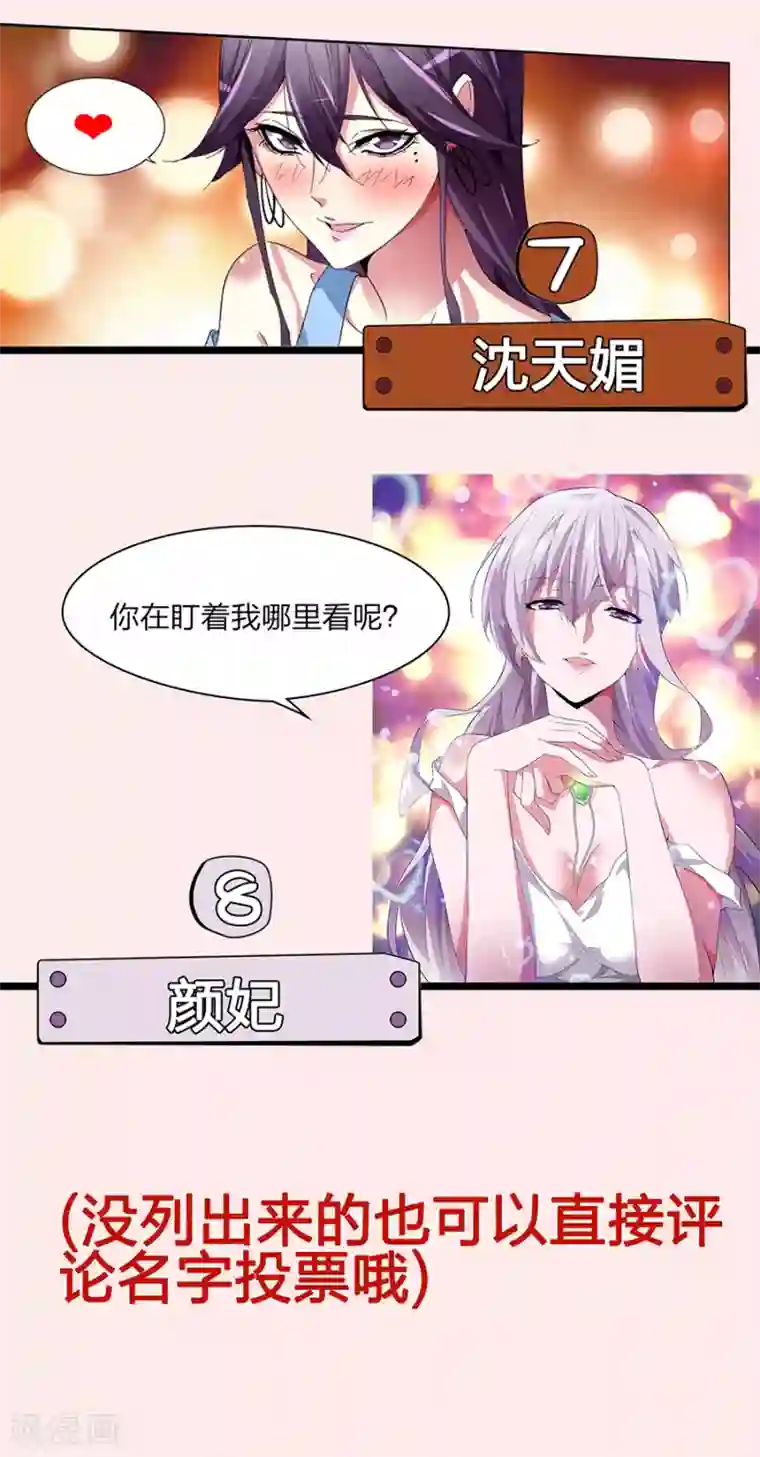 天才高手活动 人气女神票选