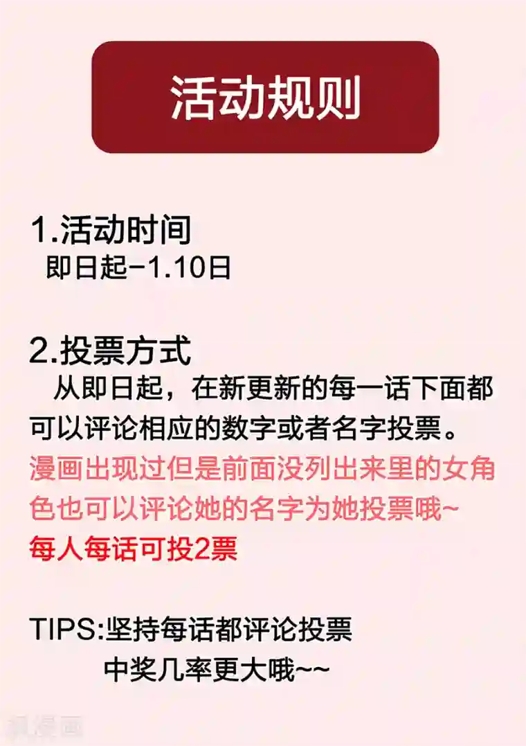 天才高手活动 人气女神票选