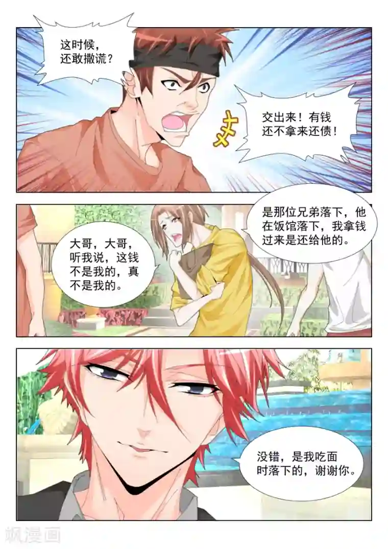 天才高手第196话 我想看看你那里