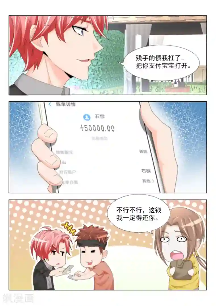 天才高手第196话 我想看看你那里