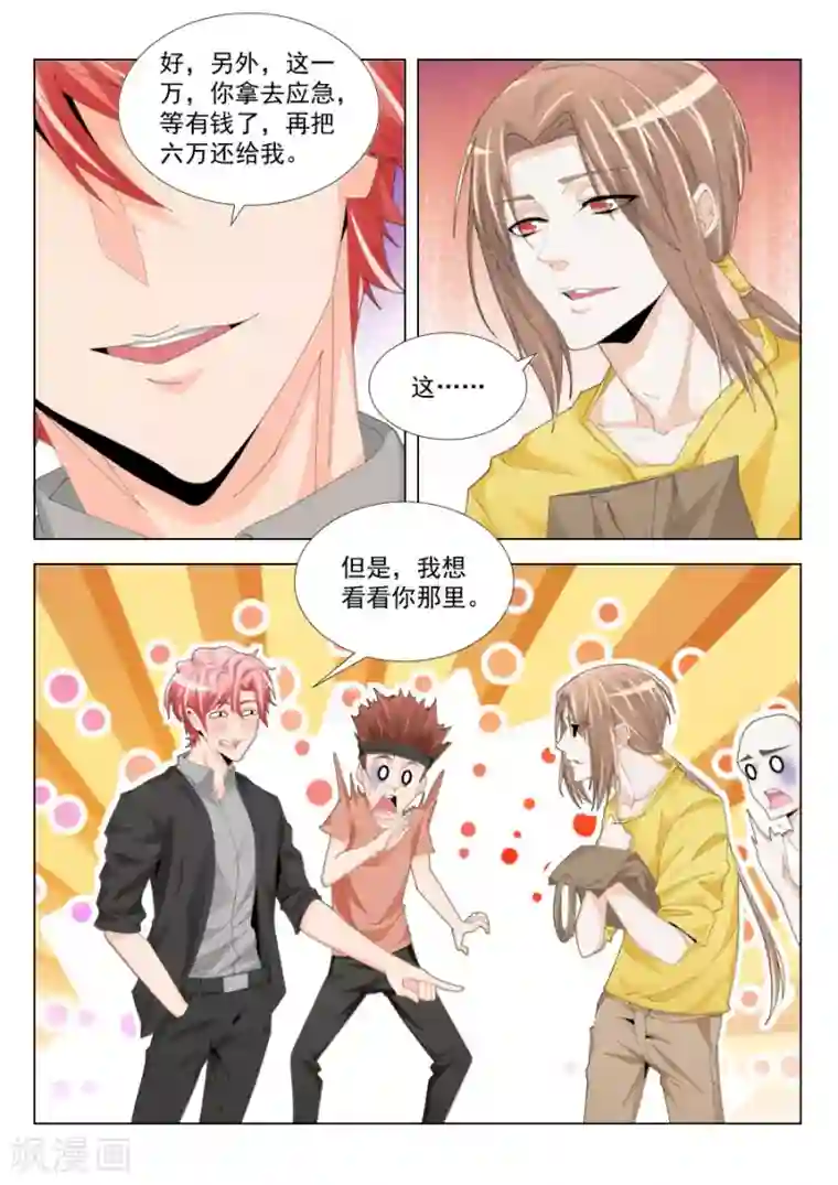 天才高手第196话 我想看看你那里