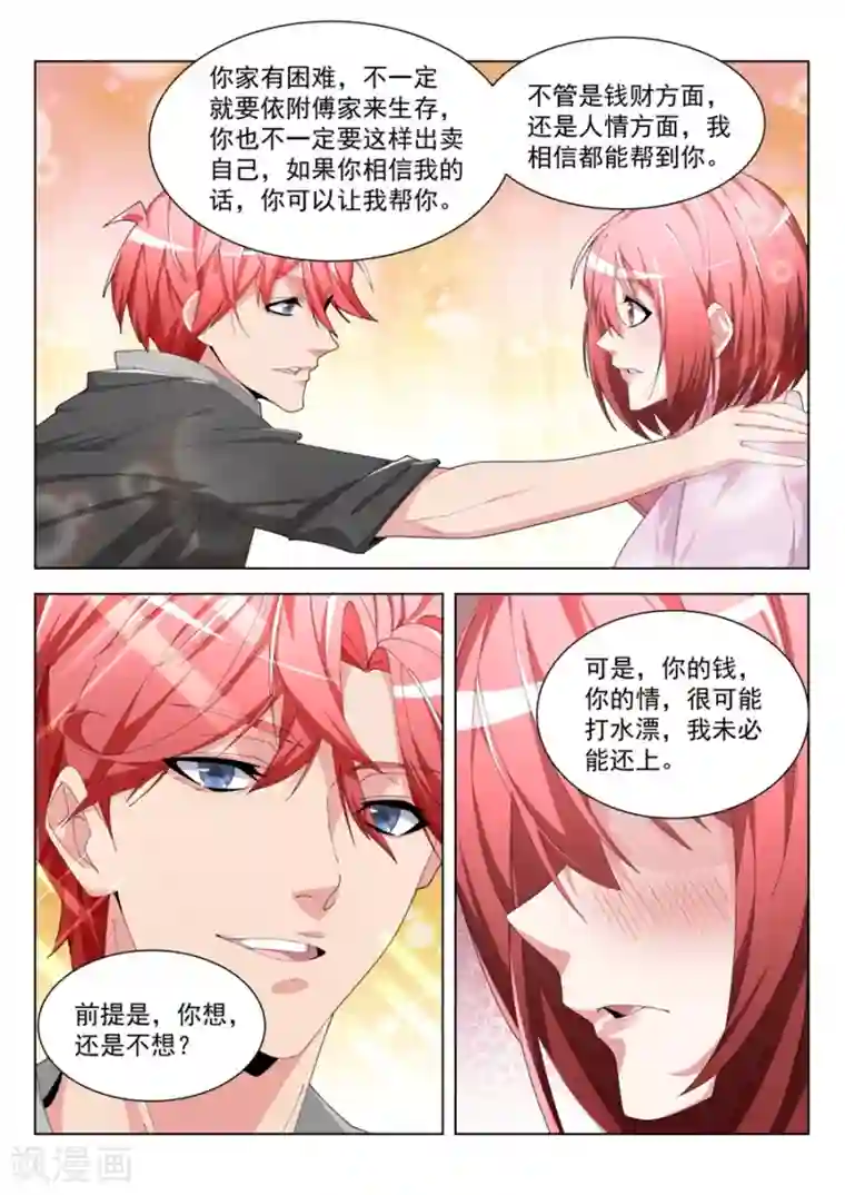 天才高手第196话 我想看看你那里