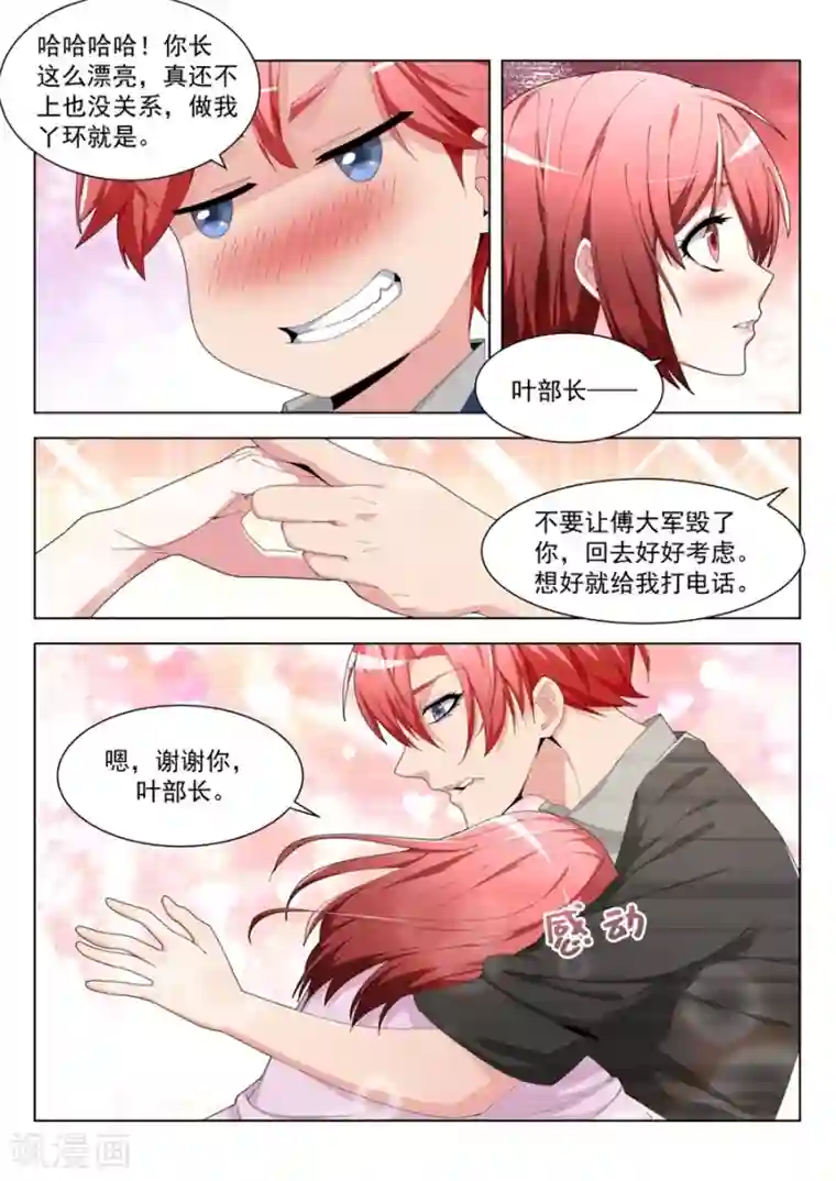 天才高手第196话 我想看看你那里