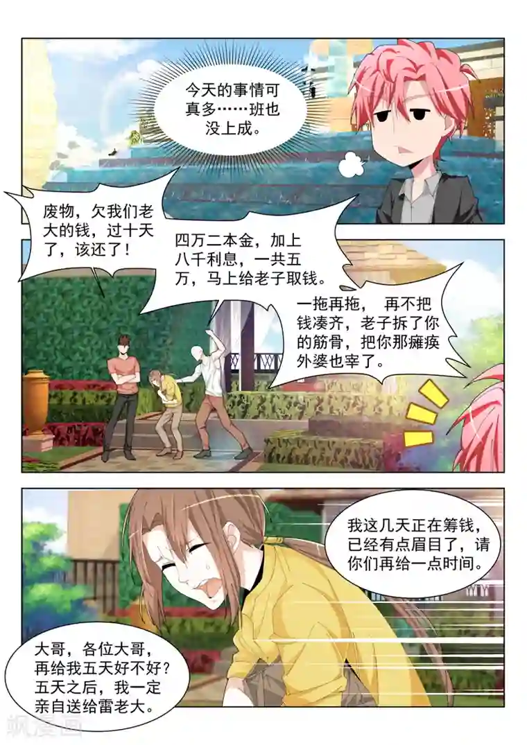 天才高手第196话 我想看看你那里