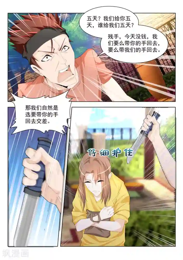 天才高手第196话 我想看看你那里