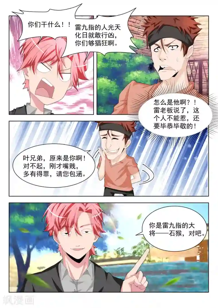 天才高手第196话 我想看看你那里