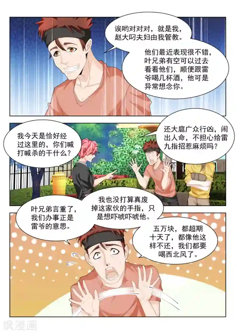 天才高手第196话 我想看看你那里