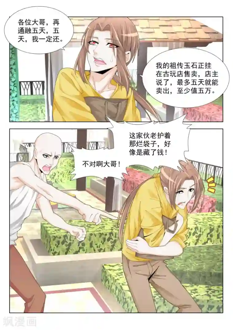 天才高手第196话 我想看看你那里