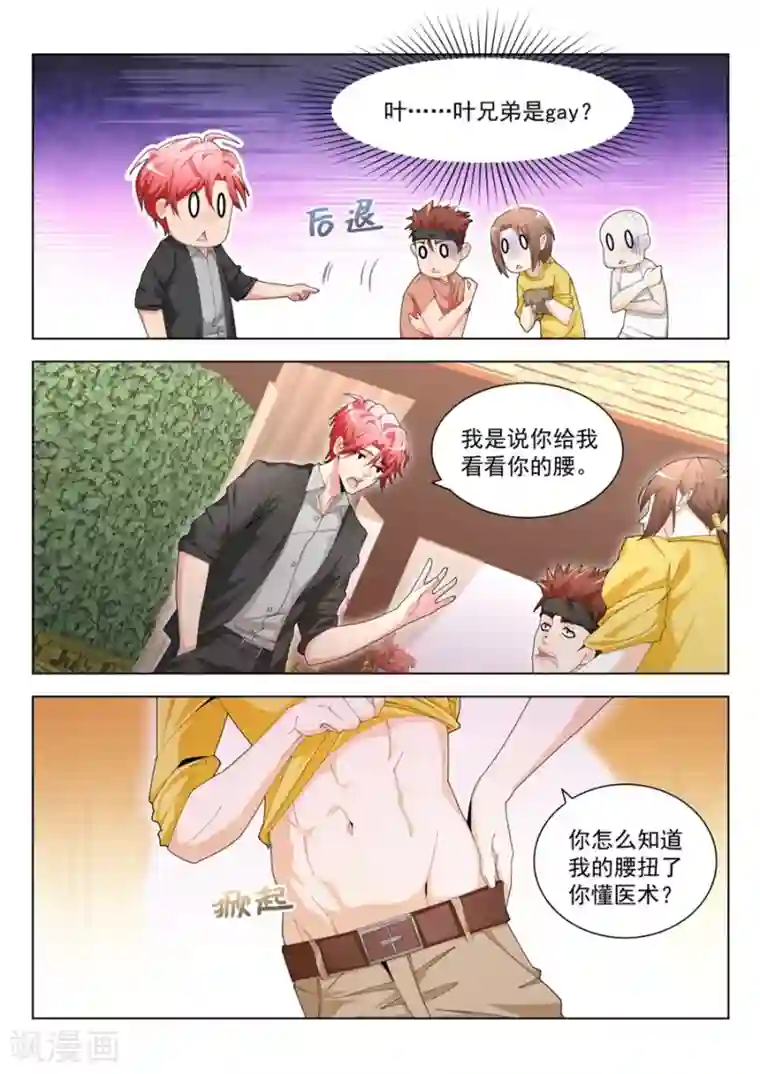 天才高手第197话 一堆女人需要我处理？？