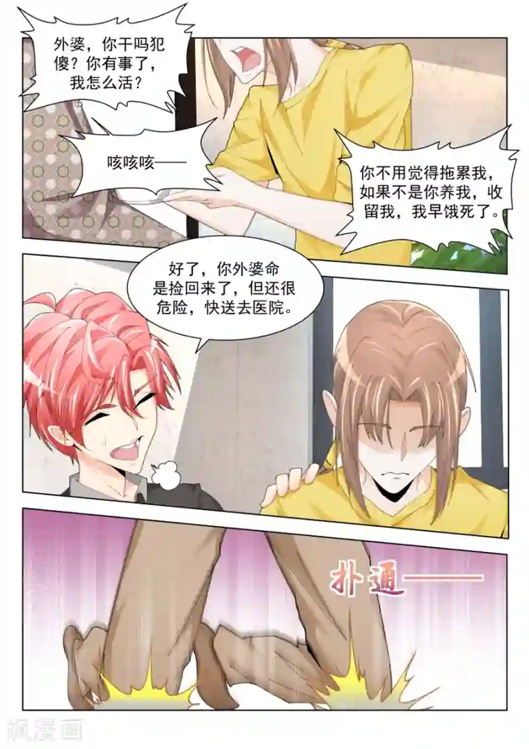 天才高手第197话 一堆女人需要我处理？？